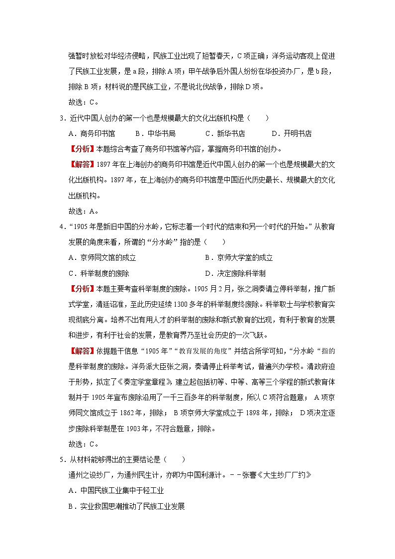 考点15 近代经济、社会生活与教育文化事业的发展（解析版）-2022年历史中考一轮过关讲练（部编版）学案03