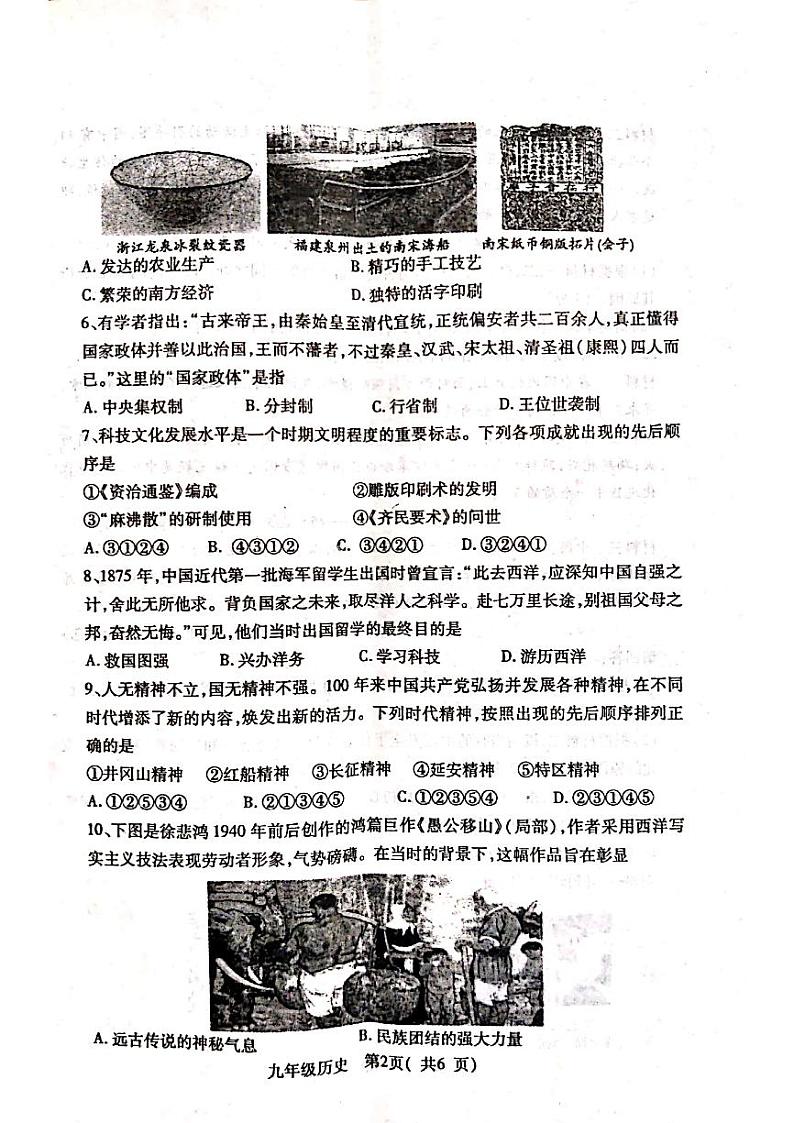 邓州市2020-2021学年中招第二次模拟考试（历史）第2页