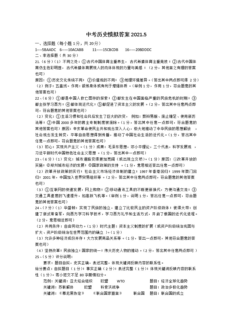 历史模拟答案第1页