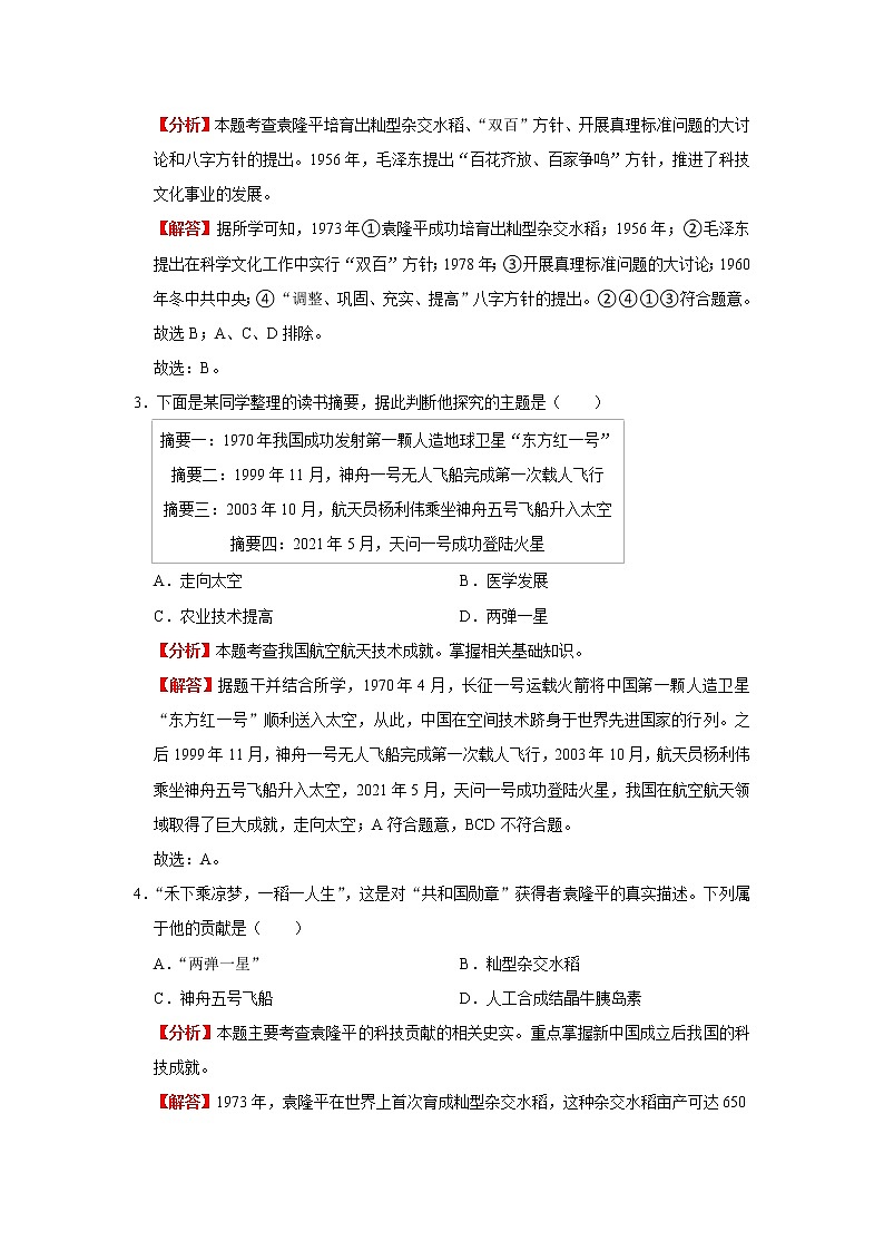 考点21 科学技术与社会生活（解析版）-2022年历史中考一轮过关讲练（部编版）学案03