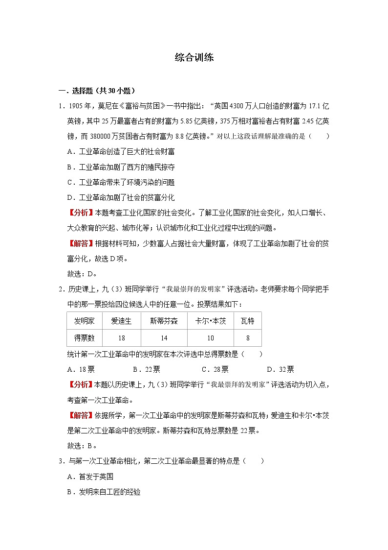 考点30 第二次工业革命和近代科学文化（解析版）-2022年历史中考一轮过关讲练（部编版）学案第2页