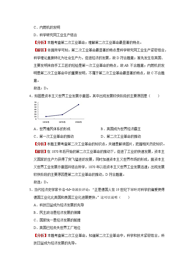 考点30 第二次工业革命和近代科学文化（解析版）-2022年历史中考一轮过关讲练（部编版）学案第3页