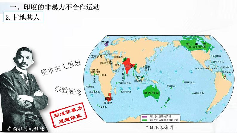 部编版历史九年级下册 第12课  亚非拉民族民主运动的高涨 教学课件+视频素材06