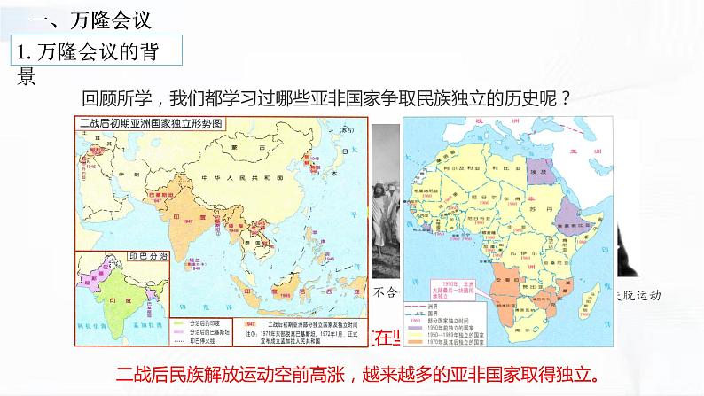 部编版历史九年级下册 第19课  亚非拉国家的新发展 教学课件+视频素材04