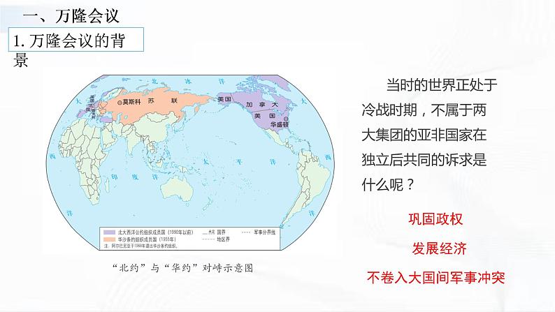 部编版历史九年级下册 第19课  亚非拉国家的新发展 教学课件+视频素材05