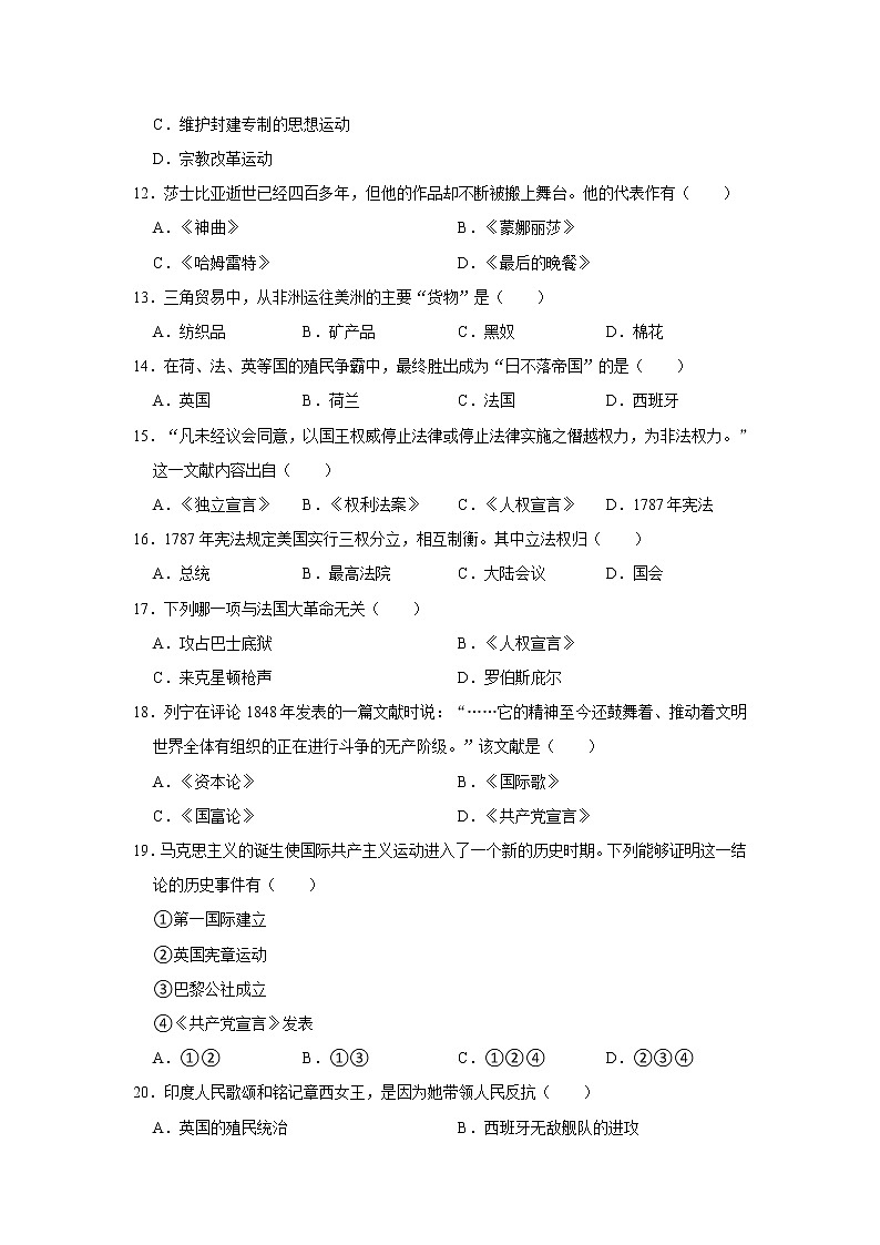 2021-2022学年辽宁省铁岭市昌图县九年级（上）期末历史试卷   解析版02