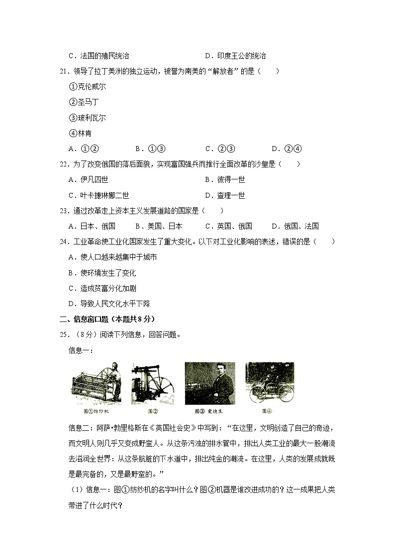 2021-2022学年辽宁省铁岭市昌图县九年级（上）期末历史试卷   解析版03