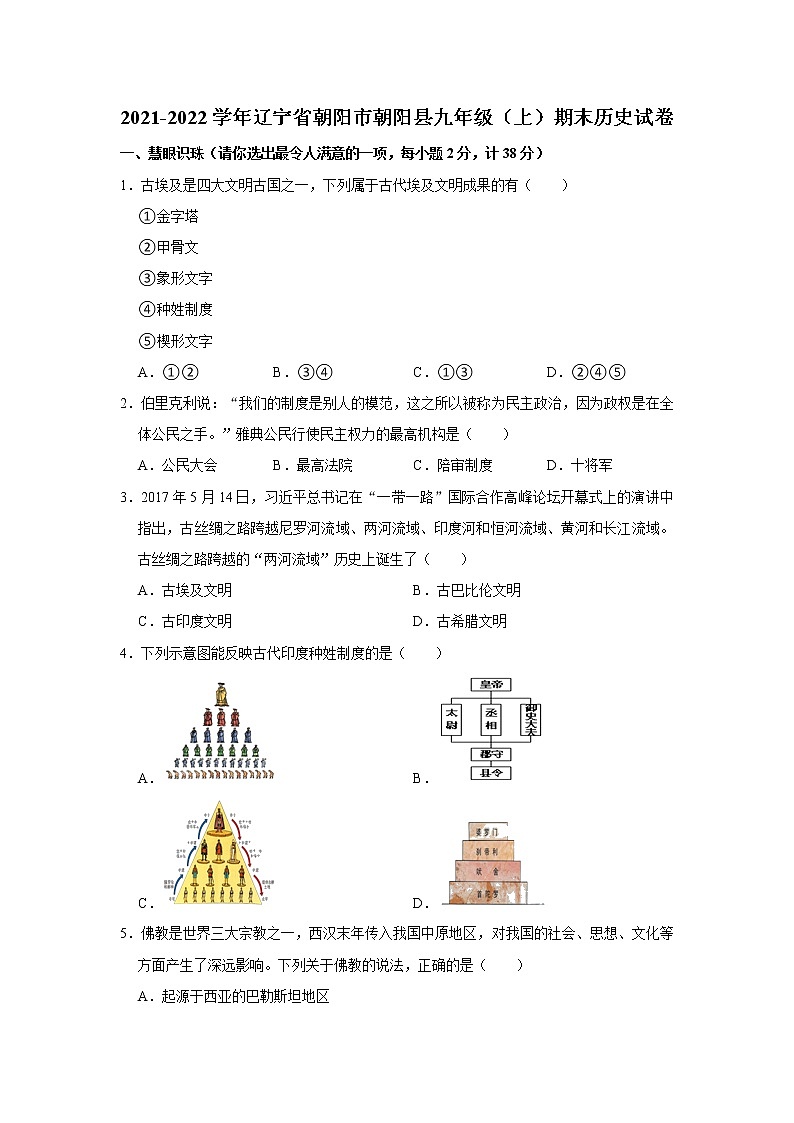 2021-2022学年辽宁省朝阳市朝阳县九年级（上）期末历史试卷   解析版01