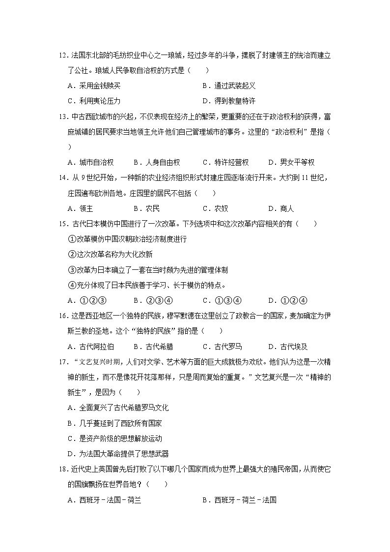 2021-2022学年辽宁省朝阳市朝阳县九年级（上）期末历史试卷   解析版03