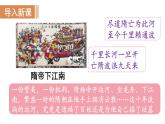 人教版七年级历史下册 第一单元 第1课 隋朝的统一与灭亡 课件