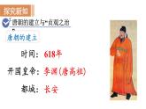 人教版七年级历史下册 第一单元 第2课　从“贞观之治”到“开元盛世” 课件