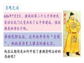 人教版七年级历史下册 第一单元 第2课　从“贞观之治”到“开元盛世” 课件
