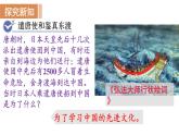 人教版七年级历史下册 第一单元 第4课  唐朝的中外文化交流 课件