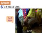 人教版七年级历史下册 第二单元 第6课 北宋的政治 课件