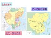 人教版七年级历史下册 第二单元 第6课 北宋的政治 课件
