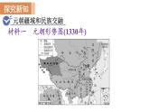 人教版七年级历史下册 第二单元 第11课 元朝的统治 课件