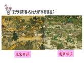 人教版七年级历史下册 第二单元 第12课 宋元时期的都市和文化 课件