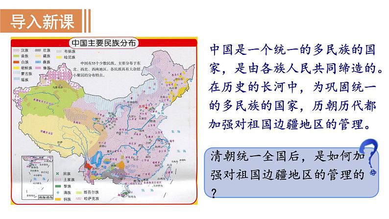 人教版七年级历史下册 第三单元 第18课 统一多民族国家的巩固和发展 课件02