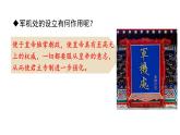人教版七年级历史下册 第三单元 第20课 清朝君主专制的强化 课件