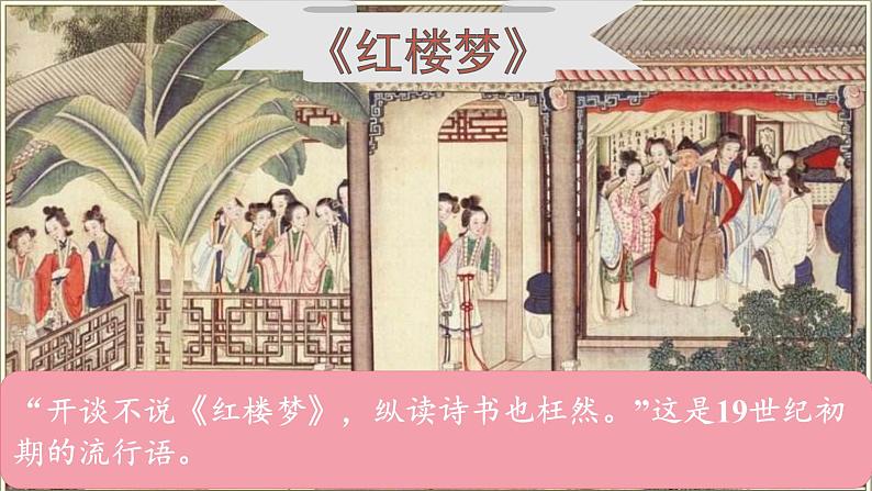 人教版七年级历史下册 第三单元 第21课 清朝前期的文学艺术 课件02