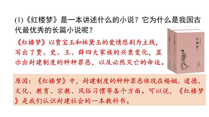 人教版七年级历史下册 第三单元 第21课 清朝前期的文学艺术 课件04