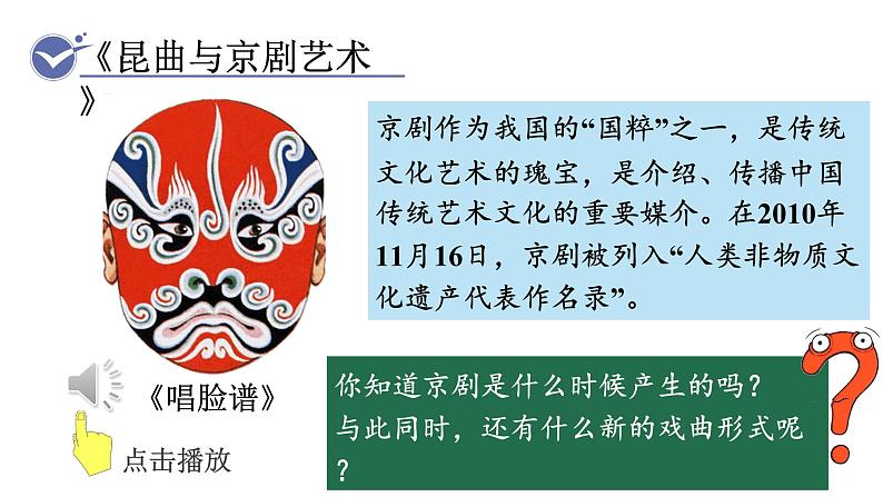 人教版七年级历史下册 第三单元 第21课 清朝前期的文学艺术 课件08