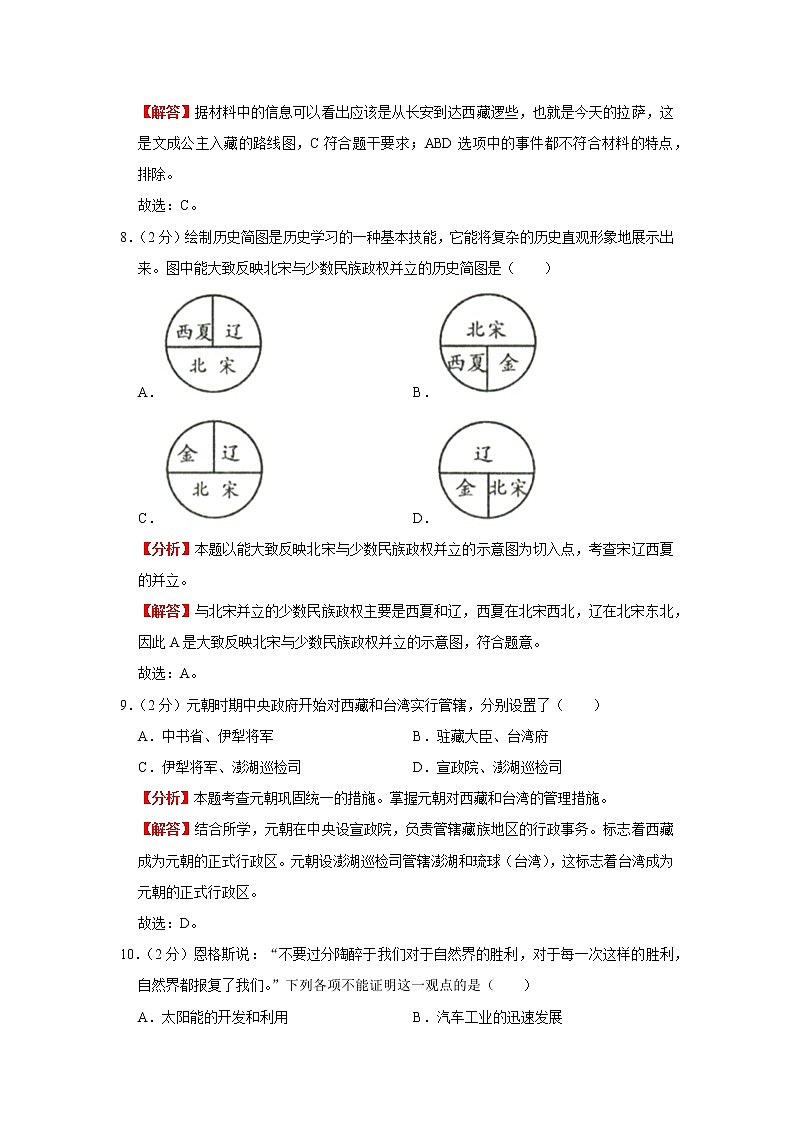 模拟测试（四）（解析版）-2022年历史中考一轮过关讲练（部编版）03