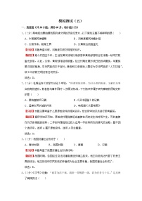 模拟测试（五）（解析版）-2022年历史中考一轮过关讲练（部编版）