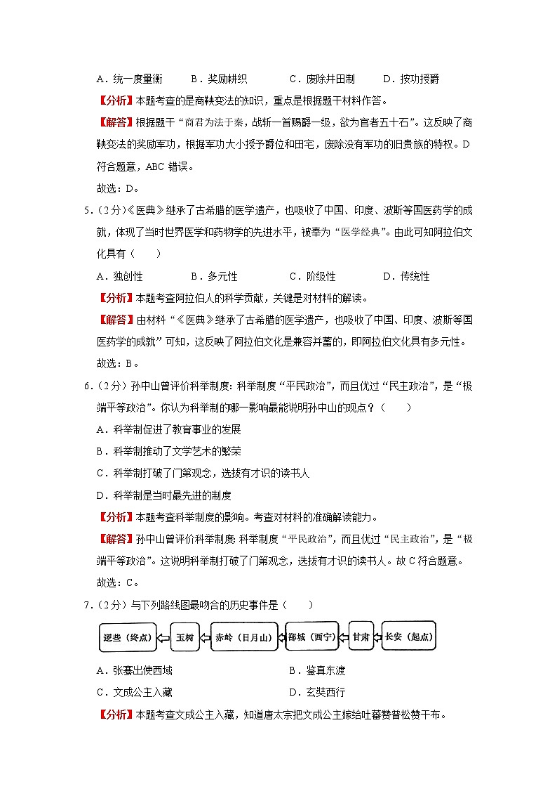 模拟测试（五）（解析版）-2022年历史中考一轮过关讲练（部编版）02