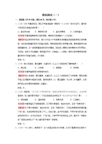 模拟测试（一）（解析版）-2022年历史中考一轮过关讲练（部编版）