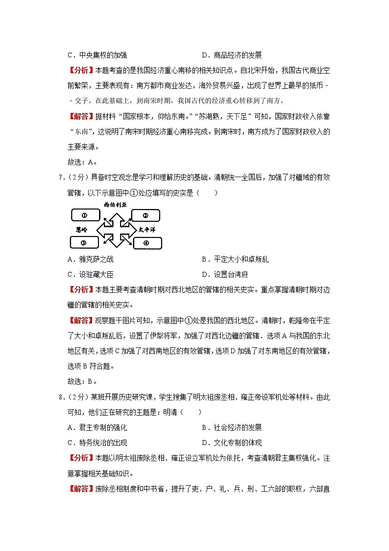模拟测试（一）（解析版）-2022年历史中考一轮过关讲练（部编版）03