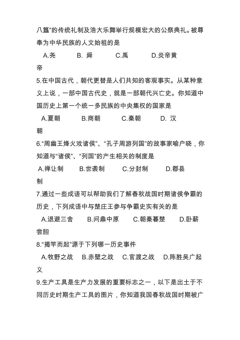 初一上册历史期末试卷(附答案)第2页