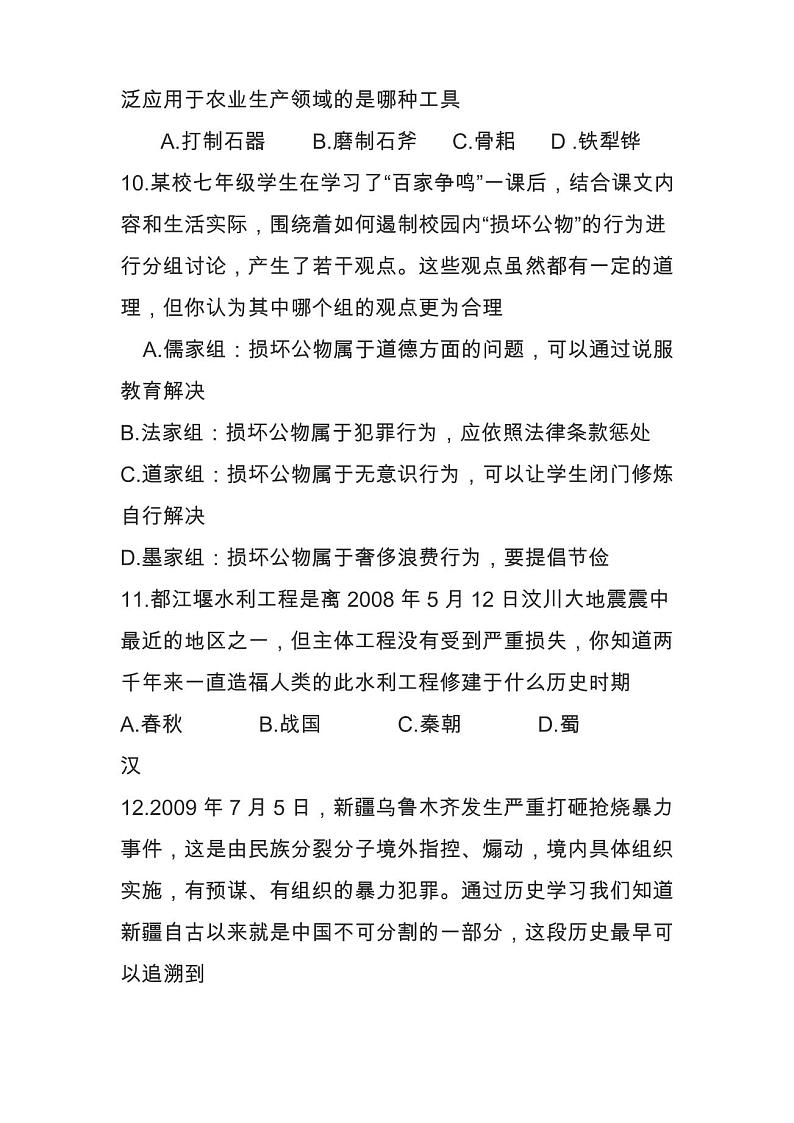 初一上册历史期末试卷(附答案)第3页