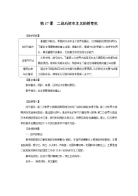 2020-2021学年第17课 二战后资本主义的新变化免费教案