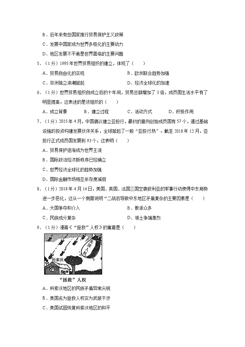 第六单元走向和平发展的世界单元测试卷2021-2022学年部编版九年级历史下册（word版 含答案）第2页