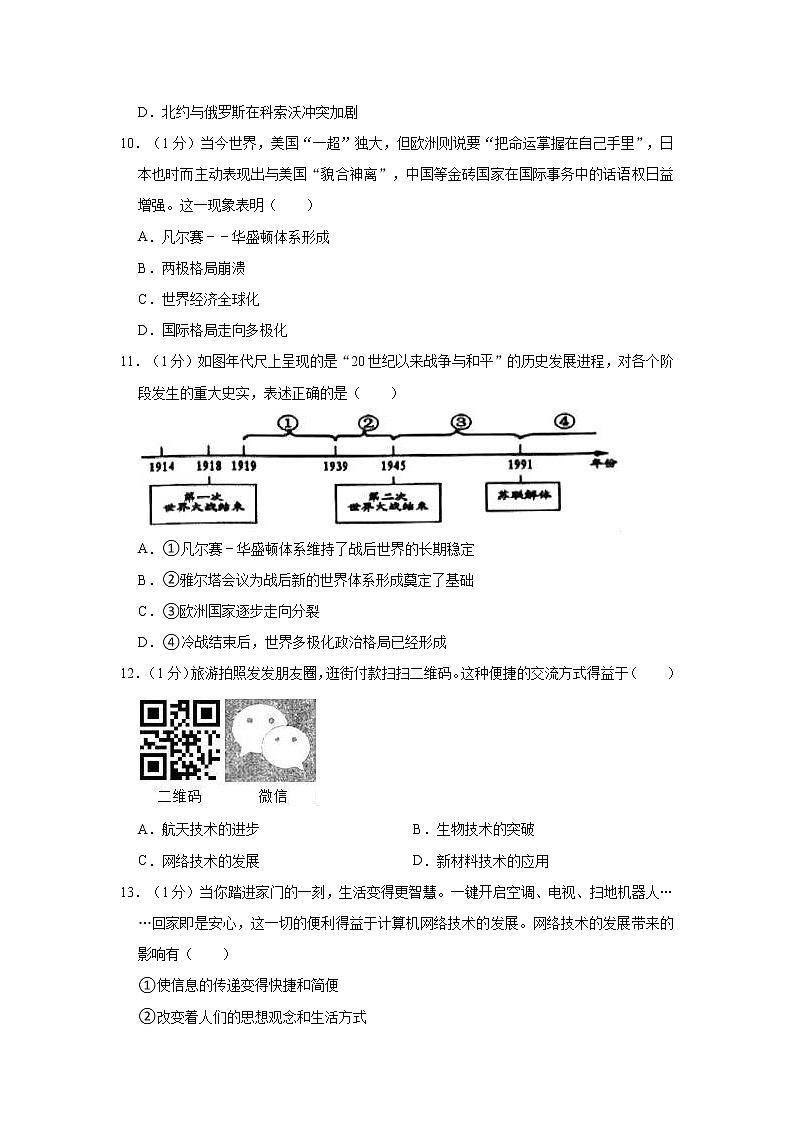 第六单元走向和平发展的世界单元测试卷2021-2022学年部编版九年级历史下册（word版 含答案）第3页