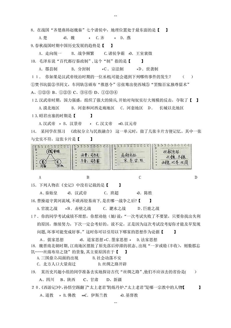 人教版七年级上册历史期末试卷及答案02