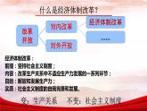 第8课 经济体制改革课件
