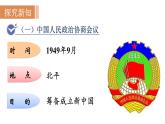 人教版八年级历史下册 第1单元 第1课  中华人民共和国成立 课件