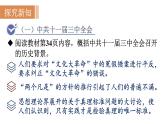人教版八年级历史下册 第3单元 第7课  伟大的历史转折 课件
