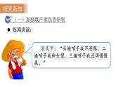 人教版八年级历史下册 第3单元 第8课  经济体制改革 课件
