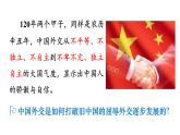 人教版八年级历史下册 第5单元 第16课  独立自主的和平外交 课件