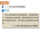 人教版八年级历史下册 第5单元 第16课  独立自主的和平外交 课件