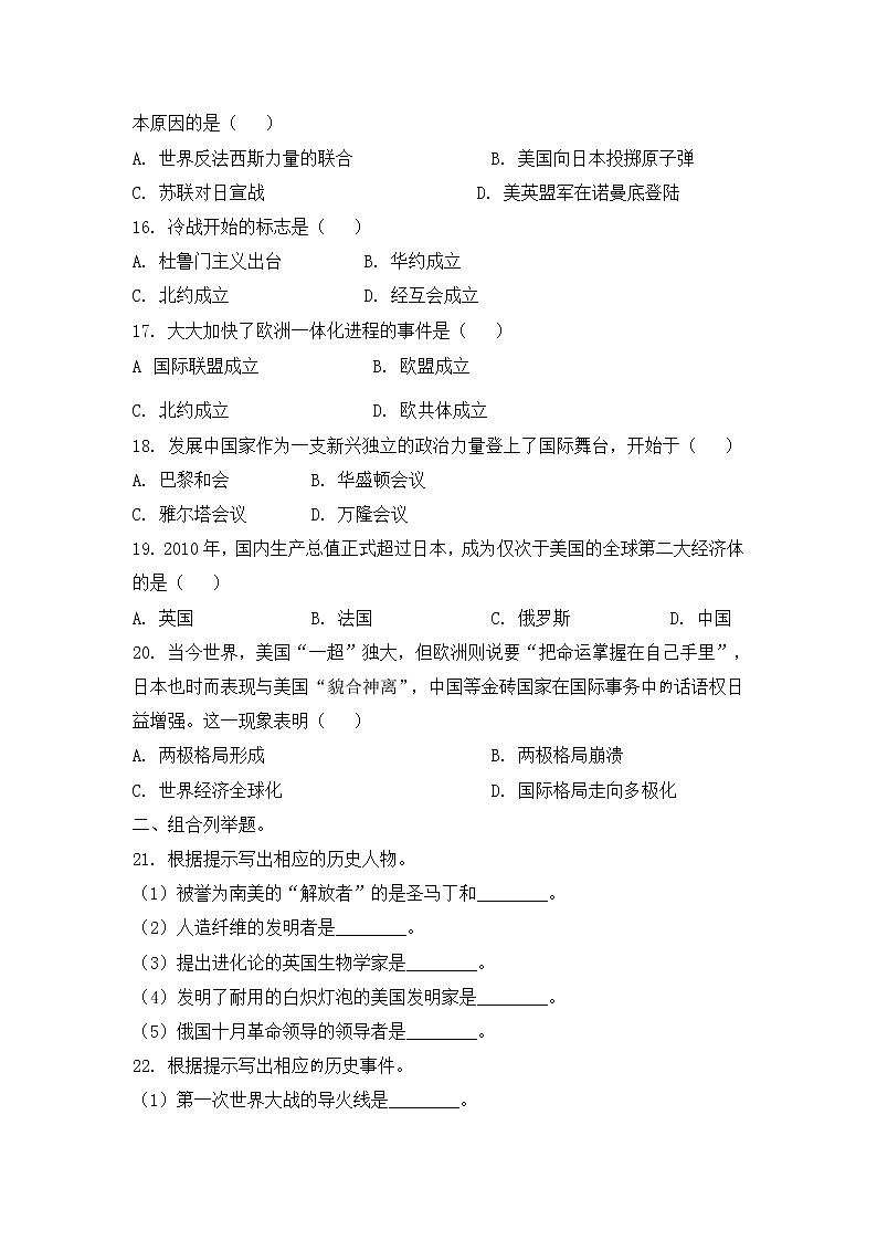 人教部编版历史九年级下册——期中测试卷三【含答案，可直接打印】03