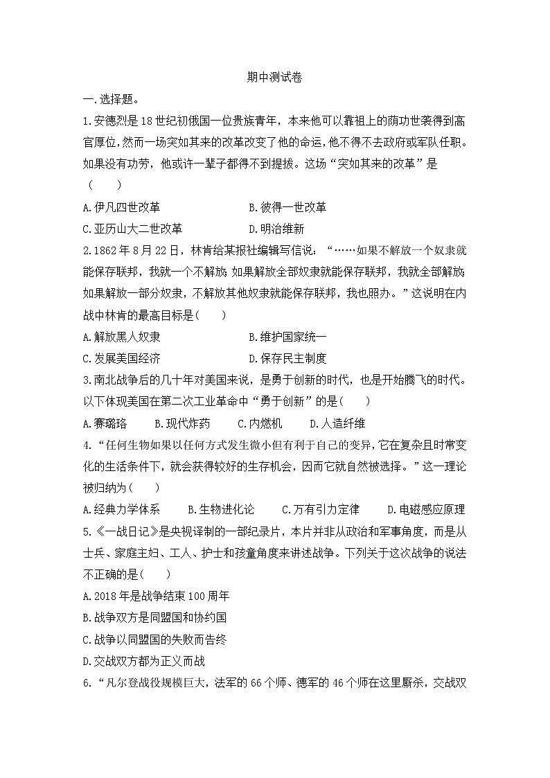 人教部编版历史九年级下册——期中测试卷二【含答案，可直接打印】01