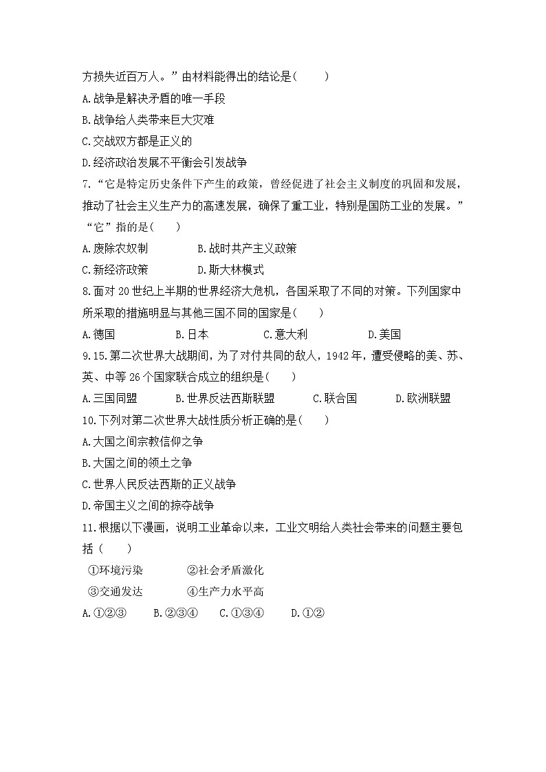 人教部编版历史九年级下册——期中测试卷二【含答案，可直接打印】02