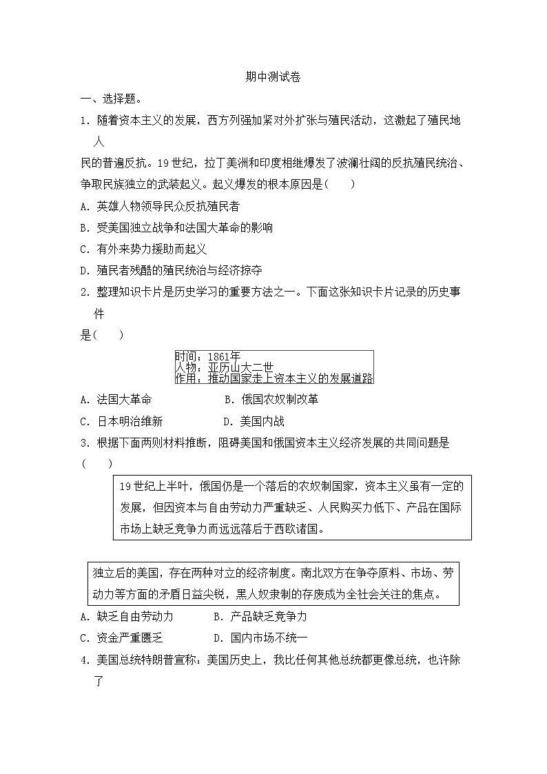 人教部编版历史九年级下册——期中测试卷五【含答案，可直接打印】01
