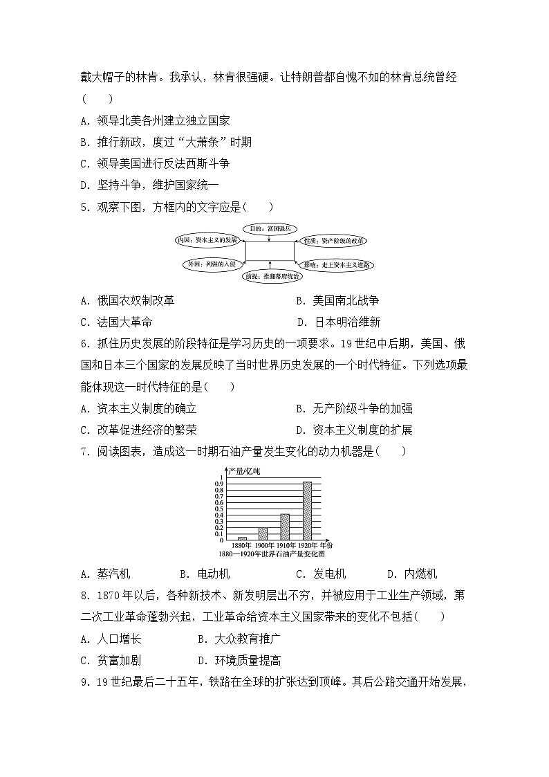 人教部编版历史九年级下册——期中测试卷五【含答案，可直接打印】02