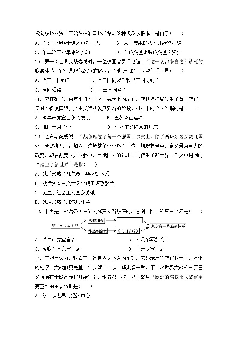 人教部编版历史九年级下册——期中测试卷五【含答案，可直接打印】03