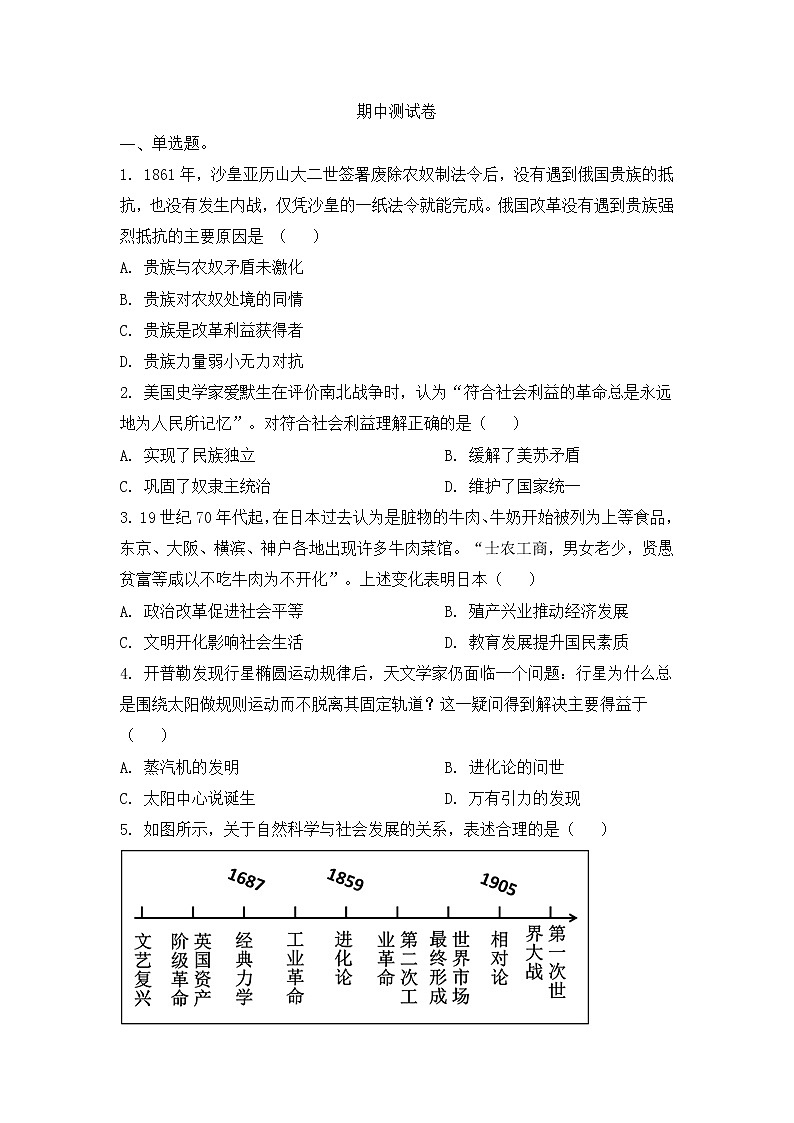 人教部编版历史九年级下册——期中测试卷四【含答案，可直接打印】01